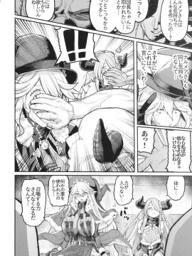 (C98) [けお屋 (ケオヤ)] 魔女と蝶々とチョコレート (グランブルーファンタジー)_008