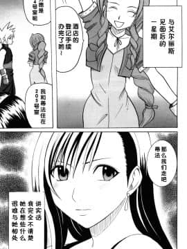 [クリムゾン] 快感総集編 (ファイナルファンタジー7) [中国翻訳]_003