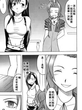 [クリムゾン] 快感総集編 (ファイナルファンタジー7) [中国翻訳]_005