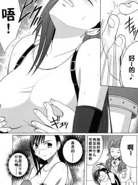 [クリムゾン] 快感総集編 (ファイナルファンタジー7) [中国翻訳]_008