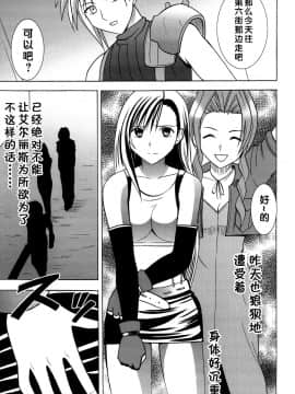 [クリムゾン] 快感総集編 (ファイナルファンタジー7) [中国翻訳]_083