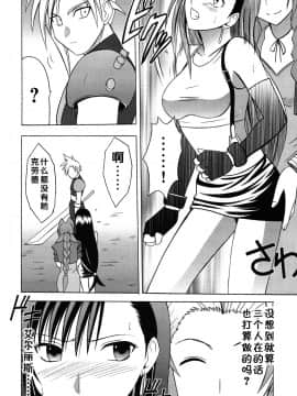 [クリムゾン] 快感総集編 (ファイナルファンタジー7) [中国翻訳]_084