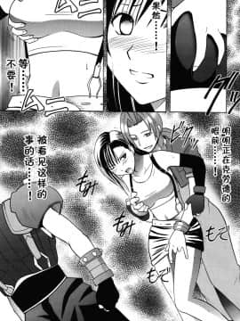 [クリムゾン] 快感総集編 (ファイナルファンタジー7) [中国翻訳]_085