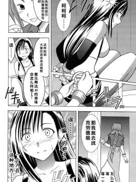 [クリムゾン] 快感総集編 (ファイナルファンタジー7) [中国翻訳]_098