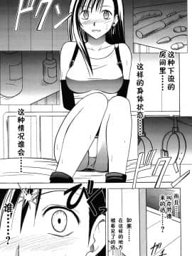 [クリムゾン] 快感総集編 (ファイナルファンタジー7) [中国翻訳]_099