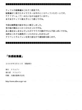 [クリムゾン] 快感総集編 (ファイナルファンタジー7) [中国翻訳]_192