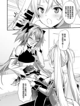 [あいがも堂 (あやかわりく)] アストルフォしぼりとり (Fate/Grand Order) [中国翻訳] [DL版]_04