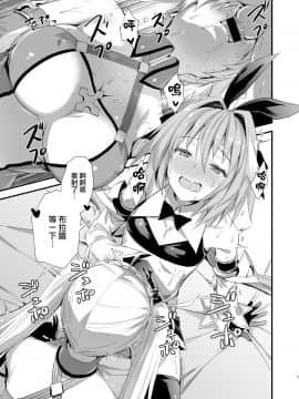 [あいがも堂 (あやかわりく)] アストルフォしぼりとり (Fate/Grand Order) [中国翻訳] [DL版]_07