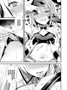 [あいがも堂 (あやかわりく)] アストルフォしぼりとり (Fate/Grand Order) [中国翻訳] [DL版]_19