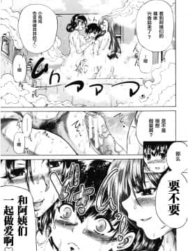[新桥月白日语社][和原ヨウ] おばしょたハーレム_018
