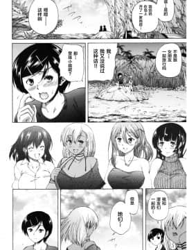 [新桥月白日语社][和原ヨウ] おばしょたハーレム_087