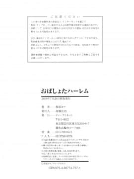 [新桥月白日语社][和原ヨウ] おばしょたハーレム_189