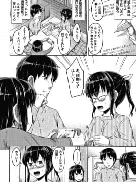 [OgataAz] 妹の膣に射精してほしい_P002