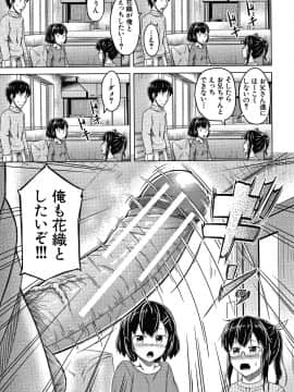 [OgataAz] 妹の膣に射精してほしい_P027