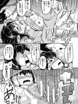 [OgataAz] 妹の膣に射精してほしい_P039