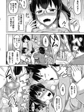 [OgataAz] 妹の膣に射精してほしい_P040