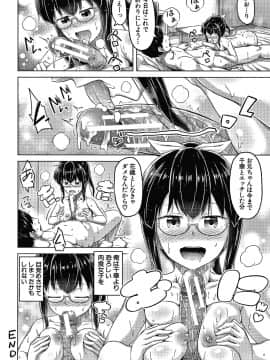[OgataAz] 妹の膣に射精してほしい_P050