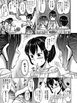 [OgataAz] 妹の膣に射精してほしい_P097