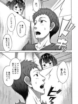[OgataAz] 妹の膣に射精してほしい_P105