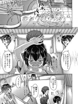 [OgataAz] 妹の膣に射精してほしい_P111