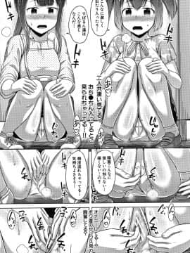 [OgataAz] 妹の膣に射精してほしい_P119