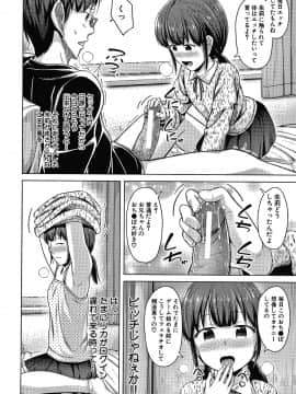 [OgataAz] 妹の膣に射精してほしい_P150