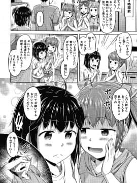 [OgataAz] 妹の膣に射精してほしい_P166