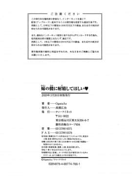 [OgataAz] 妹の膣に射精してほしい_P200