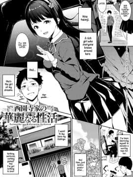[あるぷ] 西園寺家の華麗なる生活 (前編) (めるてぃーりみっと) [英訳] [DL版]
