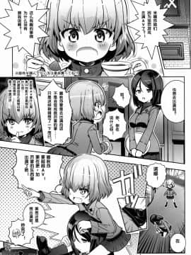 (C89) [秒殺狸団 (佐伯達也)] 「AV出演、頑張ります!!!」これで最後の総集編です!!! (ガールズ&パンツァー)_18