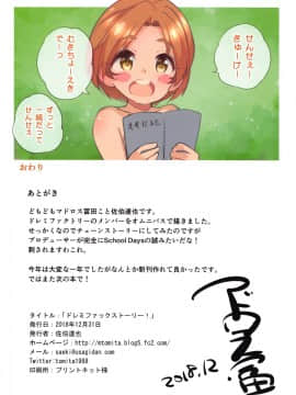(C95) [秒殺狸団 (佐伯達也)] ドレミファックストーリー! (アイドルマスター シンデレラガールズ)_14