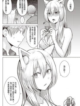 [さくま司] 狐日和 (COMIC 快楽天 2019年12月号)_010