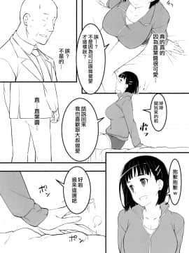 (C97) [Kamagabuchi (Hatanaka)] Heyagi no Suguha to Oji-san [Chinese] [空中貓個人製作]_003