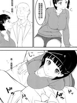(C97) [Kamagabuchi (Hatanaka)] Heyagi no Suguha to Oji-san [Chinese] [空中貓個人製作]_005