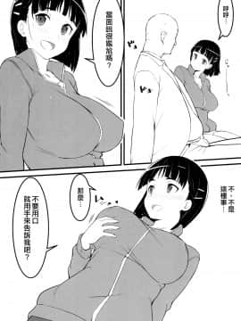 (C97) [Kamagabuchi (Hatanaka)] Heyagi no Suguha to Oji-san [Chinese] [空中貓個人製作]_006