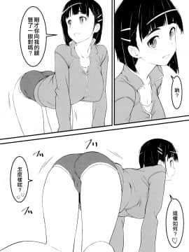 (C97) [Kamagabuchi (Hatanaka)] Heyagi no Suguha to Oji-san [Chinese] [空中貓個人製作]_008