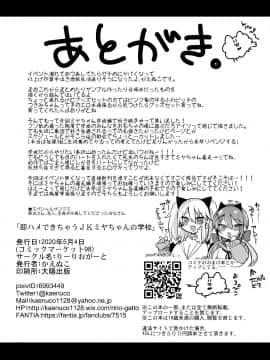 [Ririo Gatto (Kaenuco)] Sokuhame Dekichau JK Miya-chan no Gakkou [CHINESE][洨五組]_045