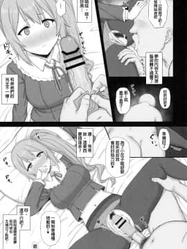 (C98) [Gomuhachi (Gomu)] Ojou-sama Gakkou ni Kayou Binbou Shoujo wa Touzen no You ni Papakatsu ni Kiketsu Suru (Princess Connect Re_Dive)[Chinese][廢欲加_006
