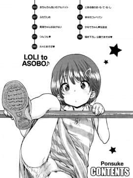 [ポンスケ] ろりとあそぼ♪ [中国翻訳]_STARS_20084_005