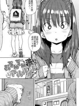 [ポンスケ] ろりとあそぼ♪ [中国翻訳]_STARS_20084_006
