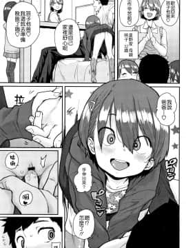 [ポンスケ] ろりとあそぼ♪ [中国翻訳]_STARS_20084_034