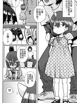 [ポンスケ] ろりとあそぼ♪ [中国翻訳]_STARS_20084_075