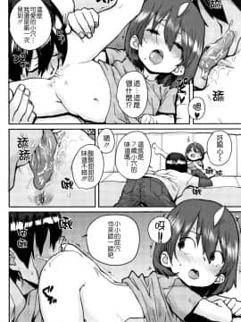 [ポンスケ] ろりとあそぼ♪ [中国翻訳]_STARS_20084_085