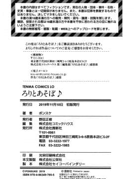 [ポンスケ] ろりとあそぼ♪ [中国翻訳]_STARS_20084_179