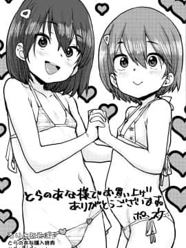 [ポンスケ] ろりとあそぼ♪ [中国翻訳]_STARS_20084_180