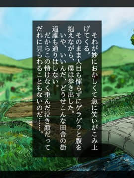[しゅにく2 ][幼なじみと年上彼女～故郷の村に帰ったら好きなあの娘が寝取られてました～]_118