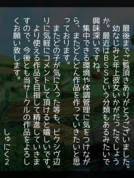 [しゅにく2 ][幼なじみと年上彼女～故郷の村に帰ったら好きなあの娘が寝取られてました～]_120