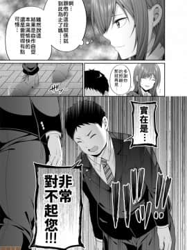(C98) [ふじ家 (ねくたー)] 円交悪女じゃダメですか？[禁漫漢化組]_10