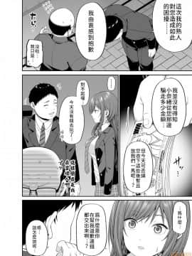 (C98) [ふじ家 (ねくたー)] 円交悪女じゃダメですか？[禁漫漢化組]_11