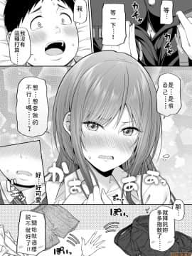(C98) [ふじ家 (ねくたー)] 円交悪女じゃダメですか？[禁漫漢化組]_15